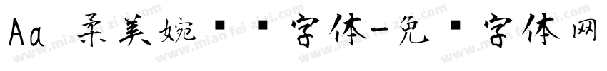 Aa 柔美婉约风字体字体转换